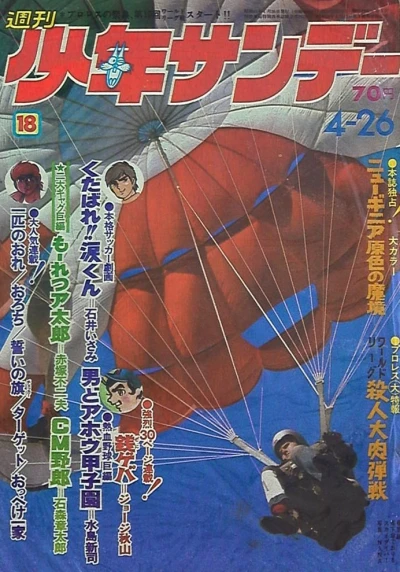 Cover of No. 18, 1970