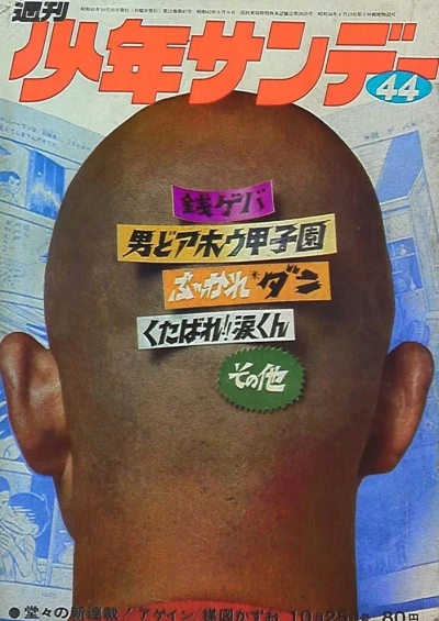 Cover of No. 44, 1970