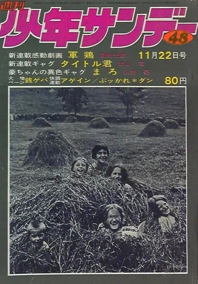 Cover of No. 48, 1970
