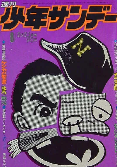 Cover of No. 8, 1971