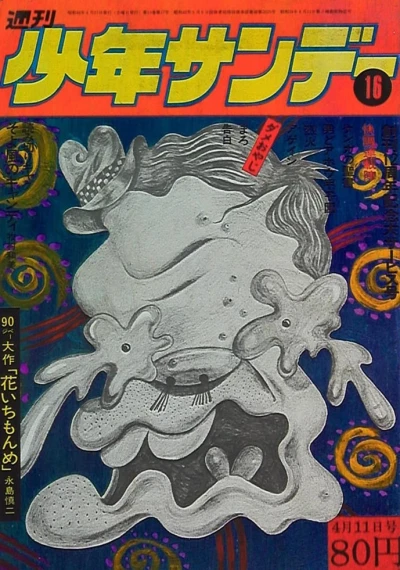 Cover of No. 16, 1971