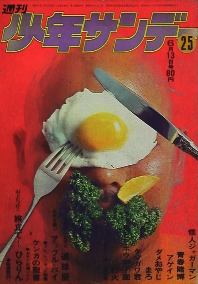 Cover of No. 25, 1971