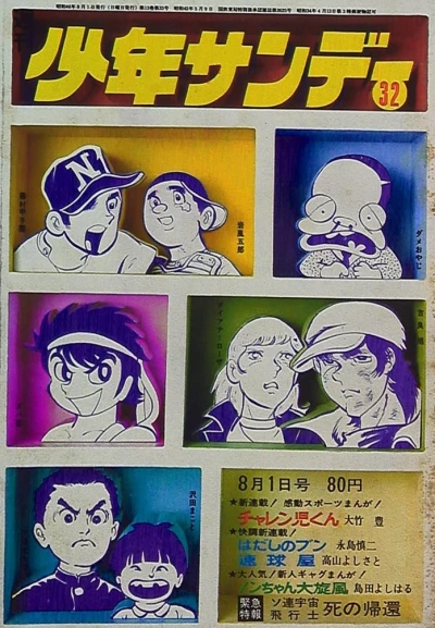 Cover of No. 32, 1971