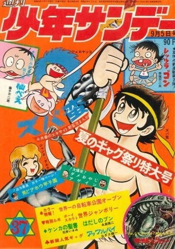 Cover of No. 37, 1971