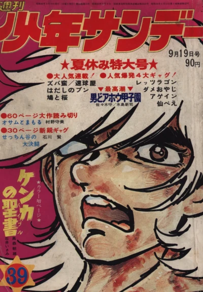 Cover of No. 39, 1971