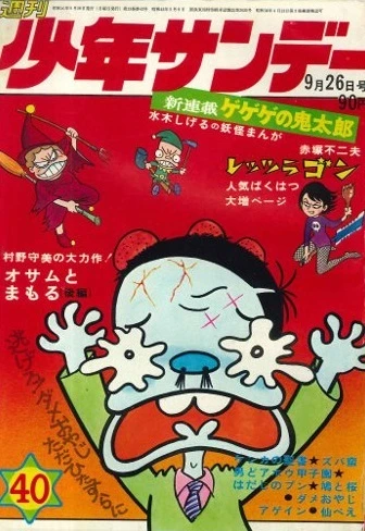 Cover of No. 40, 1971