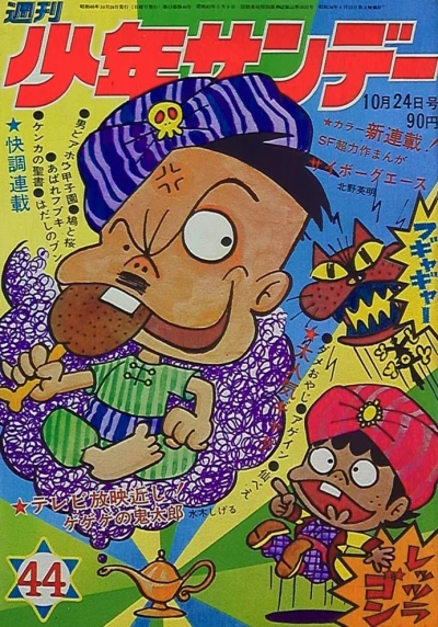 Cover of No. 44, 1971
