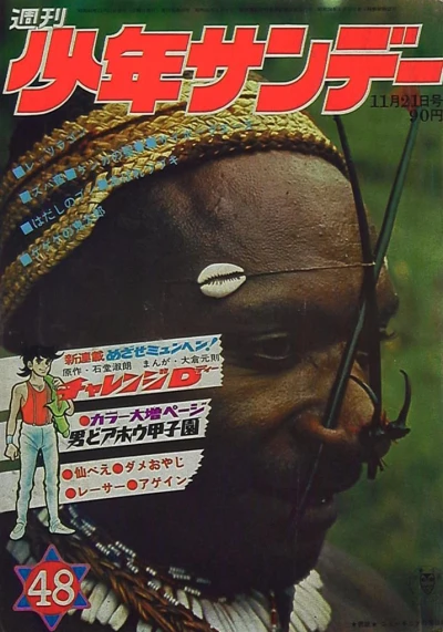 Cover of No. 48, 1971