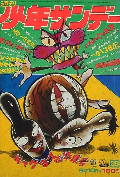 Cover of No. 39, 1972