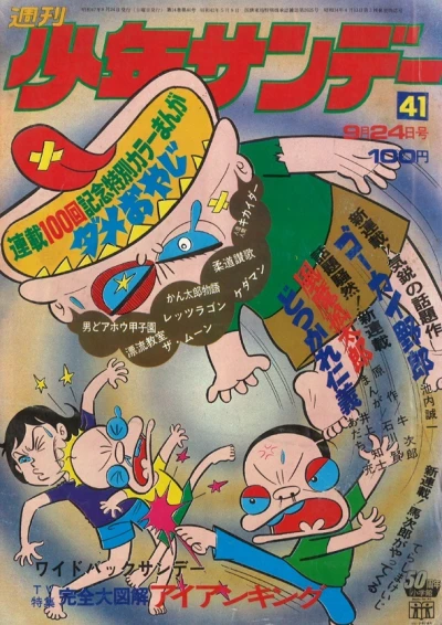 Cover of No. 41, 1972