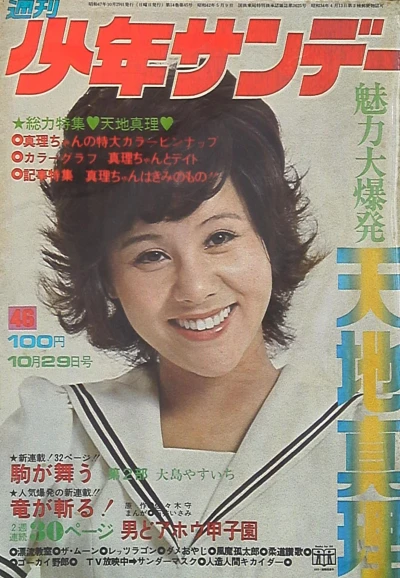 Cover of No. 46, 1972