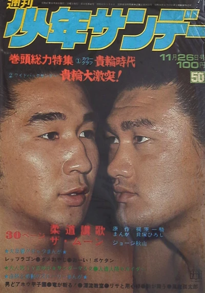 Cover of No. 50, 1972