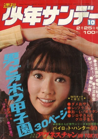 Cover of No. 10, 1973