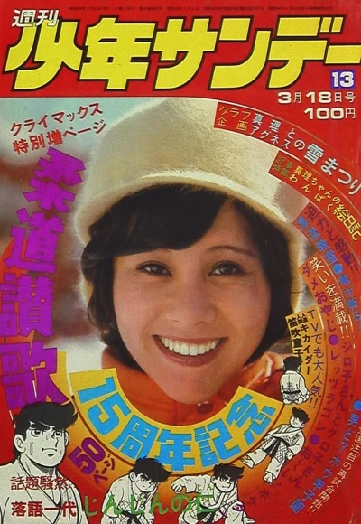 Cover of No. 13, 1973