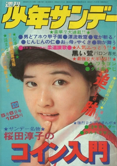 Cover of No. 20, 1973