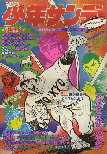 Cover of No. 38, 1973