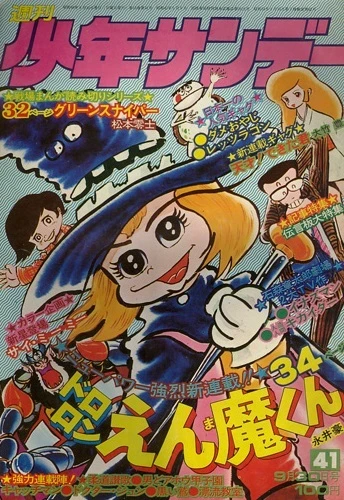 Cover of No. 41, 1973