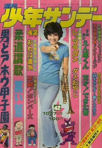 Cover of No. 42, 1973