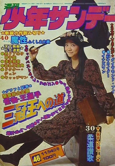 Cover of No. 46, 1973