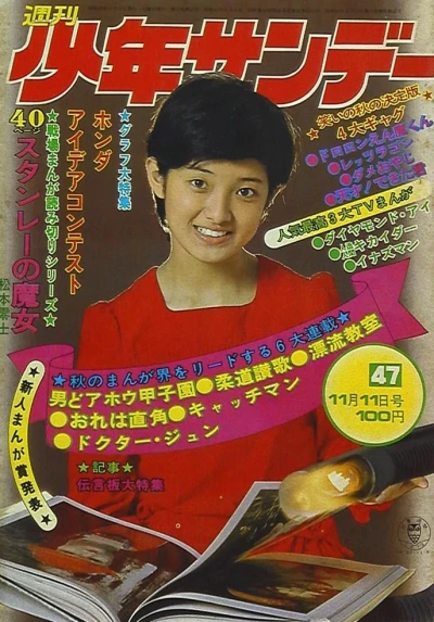 Cover of No. 47, 1973