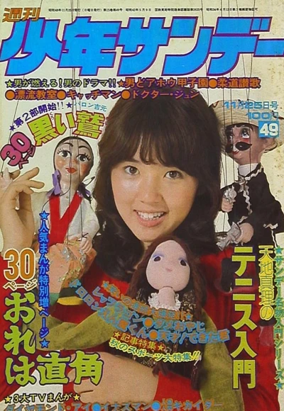 Cover of No. 49, 1973