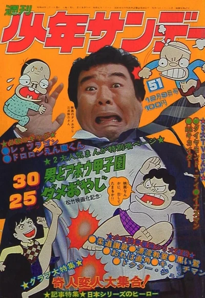 Cover of No. 51, 1973