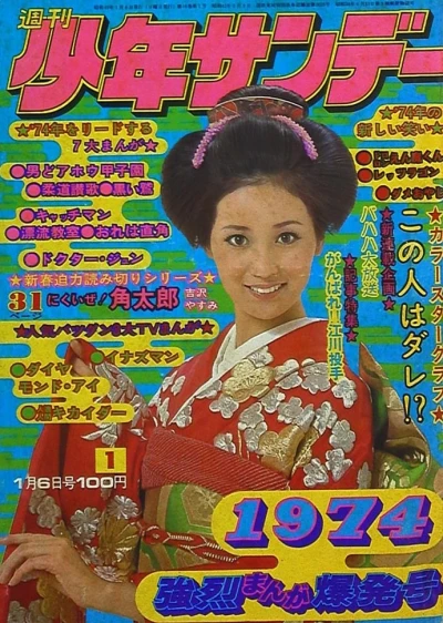 Cover of No. 1, 1974