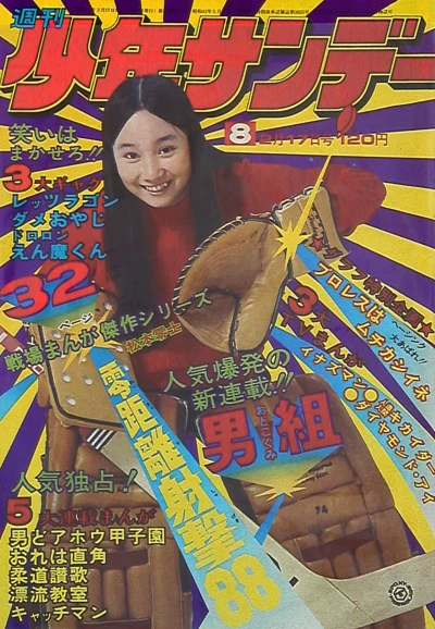 Cover of No. 8, 1974