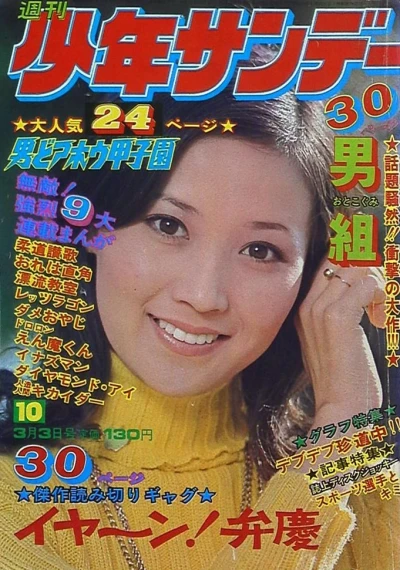 Cover of No. 10, 1974