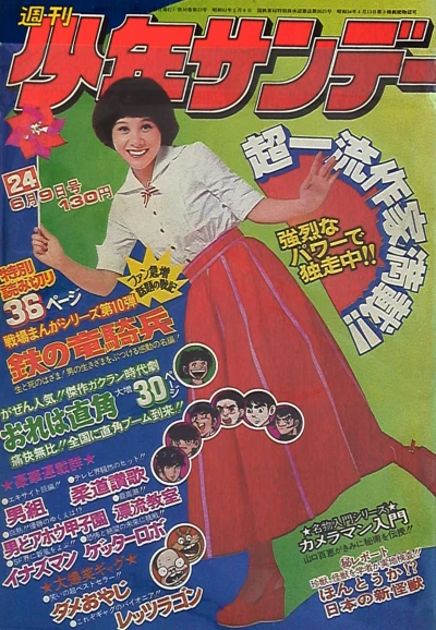 Cover of No. 24, 1974