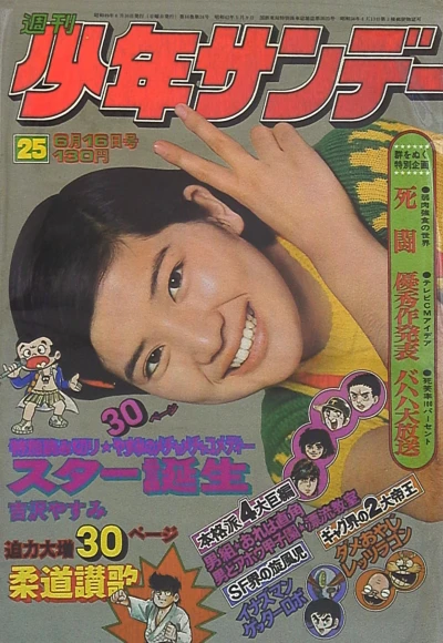 Cover of No. 25, 1974