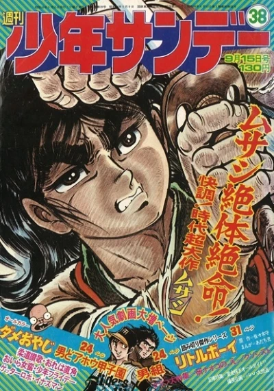 Cover of No. 38, 1974
