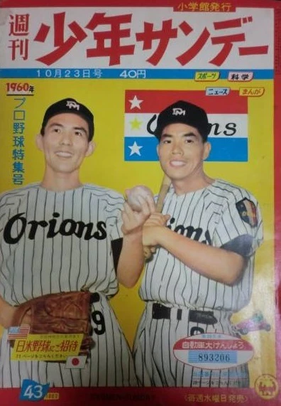 Cover of No. 43, 1960