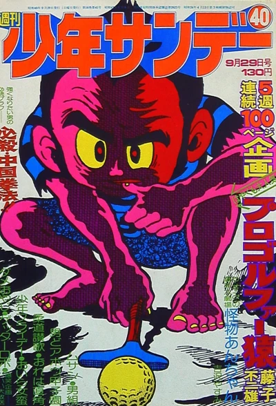 Cover of No. 40, 1974