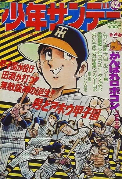 Cover of No. 42, 1974