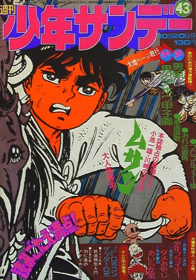 Cover of No. 43, 1974