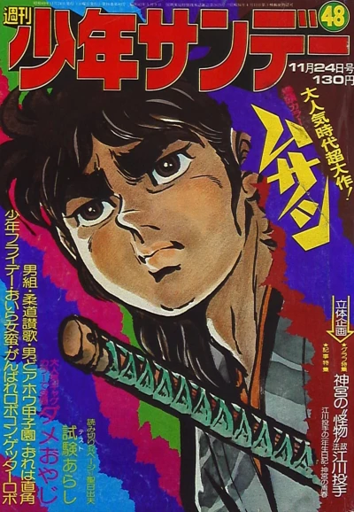 Cover of No. 48, 1974