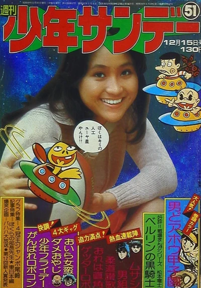 Cover of No. 51, 1974