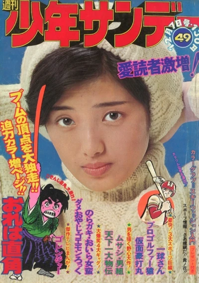 Cover of No. 49, 1975