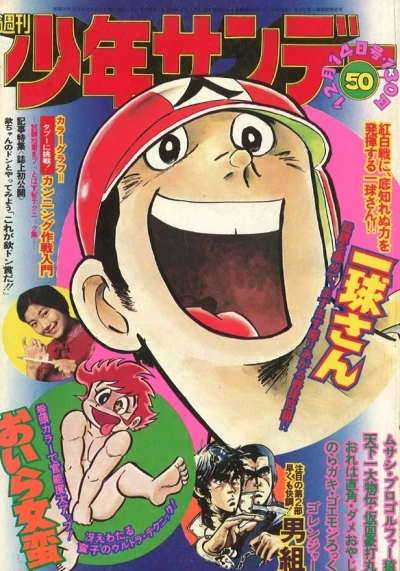 Cover of No. 50, 1975