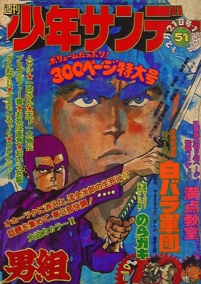 Cover of No. 51, 1975