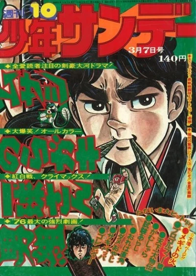 Cover of No. 10, 1976