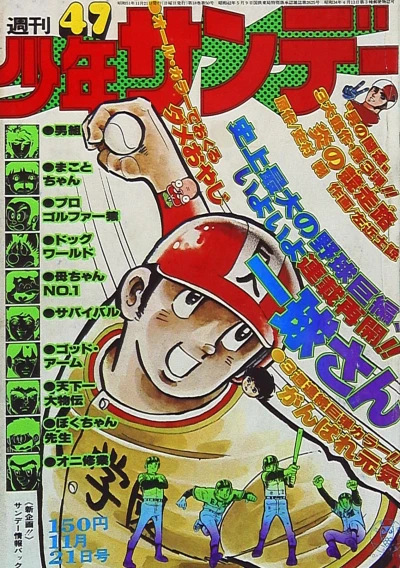 Cover of No. 47, 1976