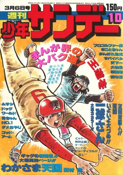 Cover of No. 10, 1977