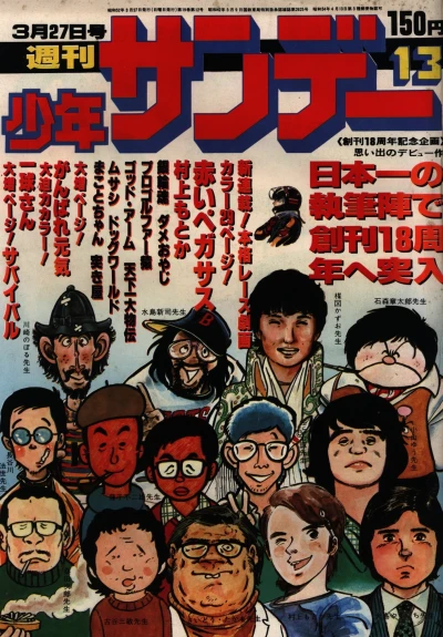 Cover of No. 13, 1977