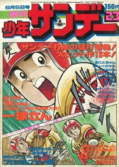Cover of No. 23, 1977