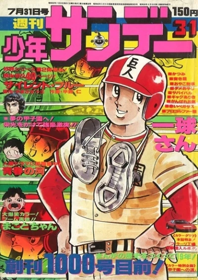 Cover of No. 31, 1977