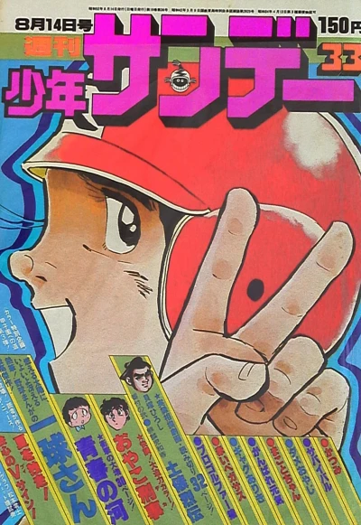 Cover of No. 33, 1977