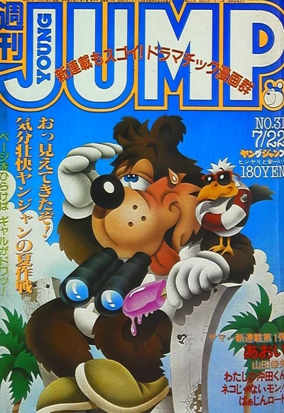 Cover of No. 31, 1982