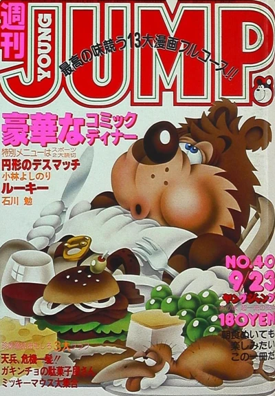 Cover of No. 40, 1982